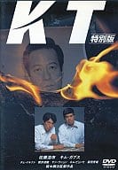 KT 特別版