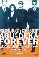 あぶない刑事 フォーエヴァー THE MOVIE