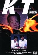 KT 特別版(THE MOVIEST