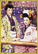 大当り狸御殿