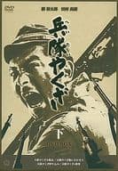 兵隊やくざ DVD-BOX 下巻