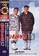 釣りバカ日誌10(期間限定生産)