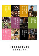 BUNGO-日本文学シネマ- BOX