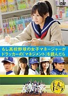 もし高校野球の女子マネージャーがドラッカーの『マネジメント』を読んだら[通常版]