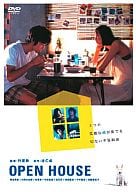 OPEN HOUSE あの頃映画 松竹DVDコレクション