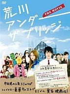 荒川アンダー ザ ブリッジ THE MOVIE スペシャルエディション [完全生産限定版]