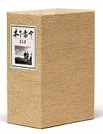 木下惠介生誕100年 木下惠介 DVD-BOX 第三集