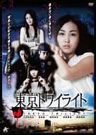 東京トワイライト