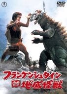フランケンシュタイン対地底怪獣バラゴン[期間限定プライス版]