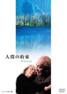 人間の約束
