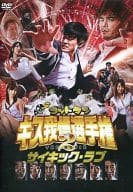 ゴッドタン キス我慢選手権 THE MOVIE 2 サイキック・ラブ