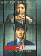 映画 ST 赤と白の捜査ファイル [初回限定版]