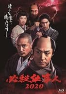 必殺仕事人2020