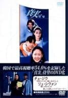真実 DVD-BOX