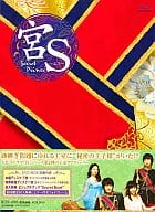 宮S～Secret Prince DVD-BOX