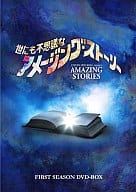 世にも不思議なアメージングストーリー 1stシーズン DVD-BOX