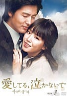 愛してる、泣かないで DVD-BOX 3