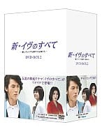 新・イヴのすべて ～愛とキャリアを賭けた女神たち～ DVD-BOX 2