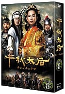 千秋太后 DVD-BOX 8