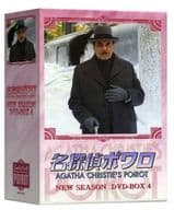 名探偵ポワロ ニュー・シーズン DVD-BOX 4