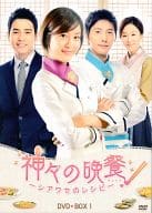 神々の晩餐 -シアワセのレシピ- ノーカット完全版 DVD-BOX 1