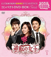逆転の女王＜完全版＞ コンパクトDVD-BOX1[期間限定スペシャルプライス版]