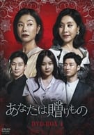 あなたは贈りもの DVD-BOX 4