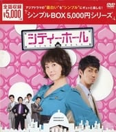 シティーホール ＜シンプルBOX 5000円シリーズ＞