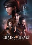 Chains of Heart チェーンズ・オブ・ハート DVD-BOX