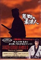 荒野の素浪人 DVDコレクション [初回限定生産]