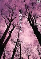 北の国から ((2)(株) ポニーキャニオン)