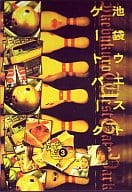 池袋ウエストゲートパーク (3)