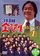 3年B組金八先生 第5シリーズ (1)