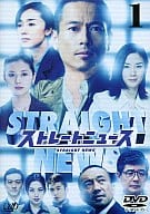 ストレートニュース (1)