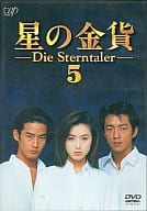 星の金貨 ((5)(株) バップ)