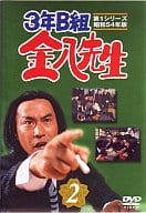 3年B組金八先生 第1シリーズ (2)(ビクターエン)