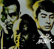 必殺仕掛人 DVD-BOX [中巻]