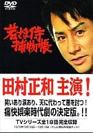 若さま侍捕物帳 DVD-BOX＜6枚組＞