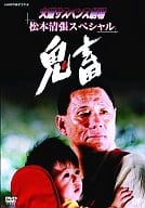 火曜サスペンス劇場 2 鬼畜