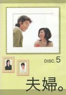 夫婦｡ Vol.5