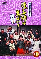 渡る世間は鬼ばかり パート1 (3)