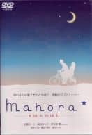 Mahora☆-まほらのほし