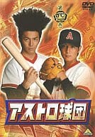アストロ球団(4)
