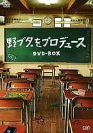 野ブタ。をプロデュース DVD-BOX