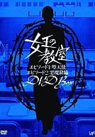 女王の教室スペシャル DVD-BOX