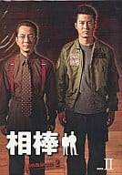 相棒 シーズン2 DVD-BOX 2