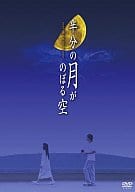 半分の月がのぼる空 DVD-BOX