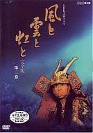 風と雲と虹と2 完全版(2枚組)