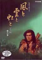 風と雲と虹と 完全版6＜2枚組＞