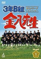 3年B組金八先生  第4シリーズ  DVD-BOX1
